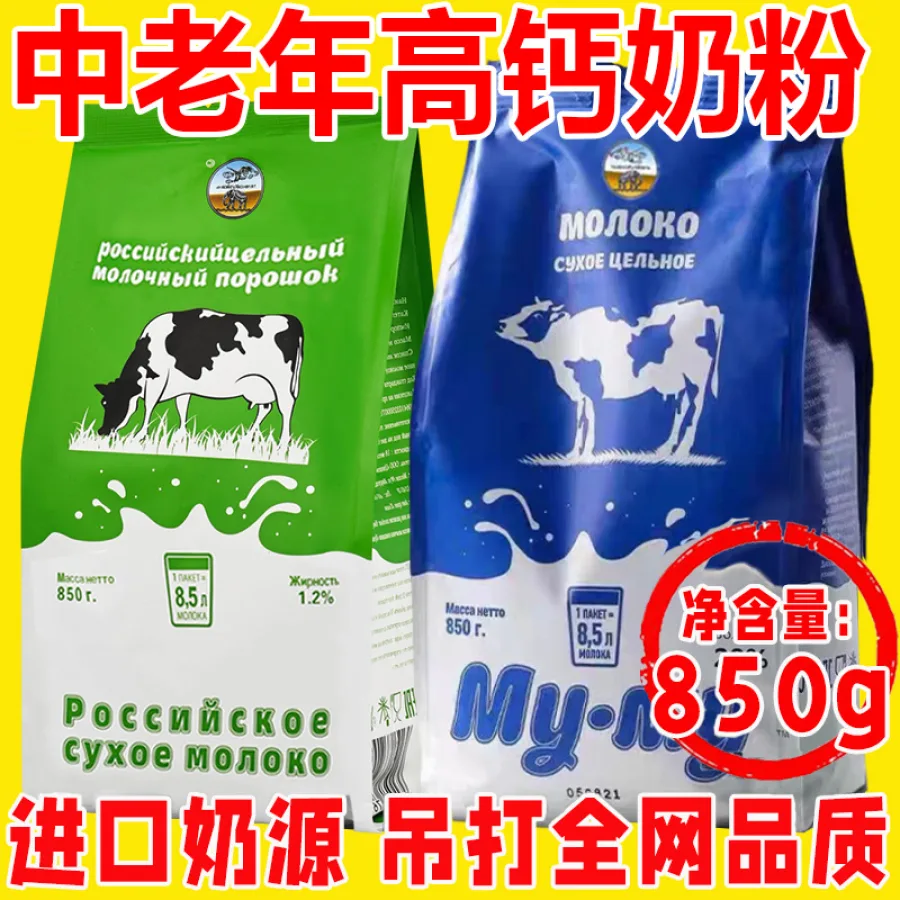 奶粉中老年人高钙全脂无蔗糖白俄罗斯进口奶源850g大袋装整箱批发