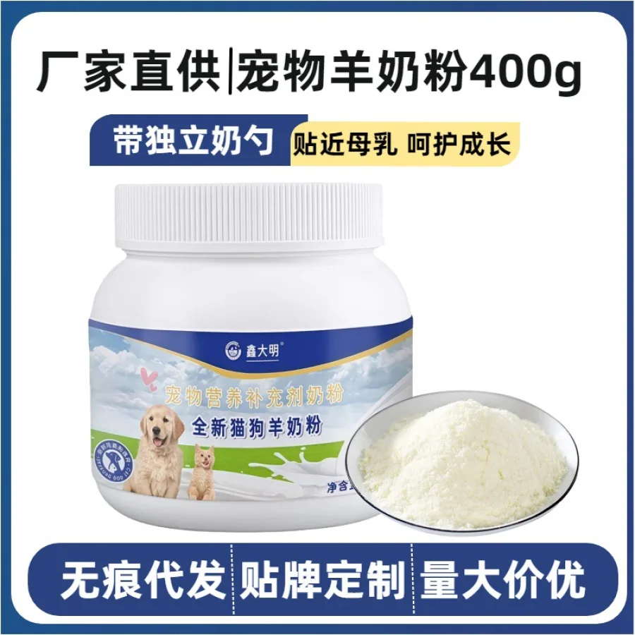 宠物羊奶粉狗狗专用幼猫幼犬补充营养补钙母乳高含量宠物奶粉
