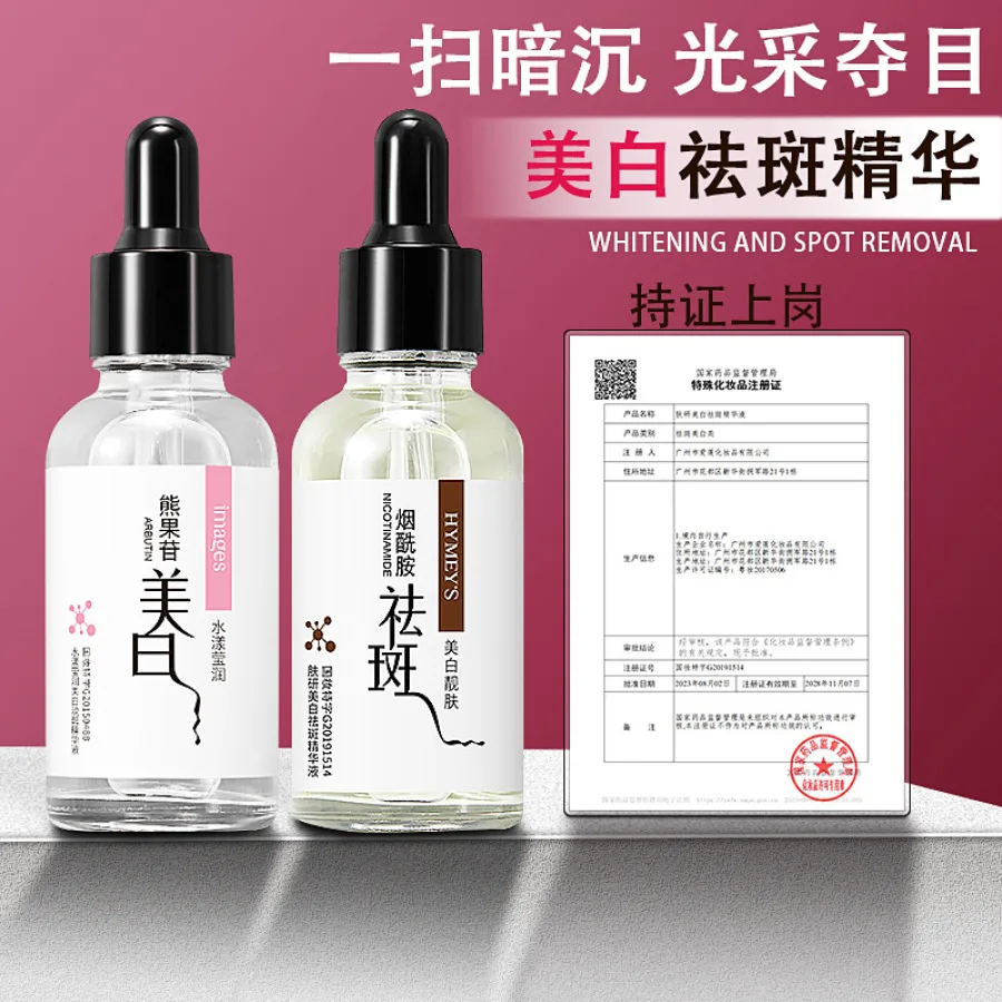 形象美六胜肽虾青素精华液 提亮肤色祛斑抗皱精华原液补水护肤品