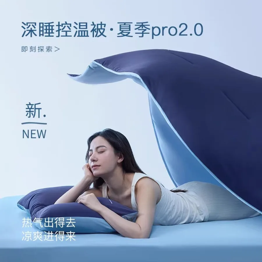 小鹿凉感深睡恒温被Pro2夏凉被控温被可机洗空调被透气夏被子被芯