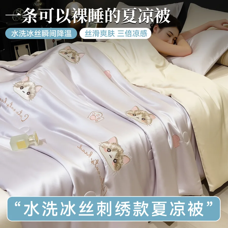 高端水洗冰丝刺绣夏被四件套轻奢空调被三件套夏季凉感简约夏凉被