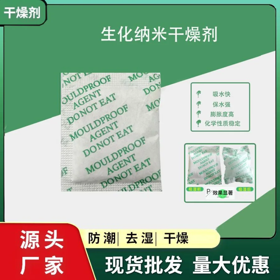 Copy Of Biochemical Nano Desiccant Clothing Footwear High Polymer Resin Moisture Absorber Electronic Hardware Leather Anti-Mold Moisture-Proof Agent