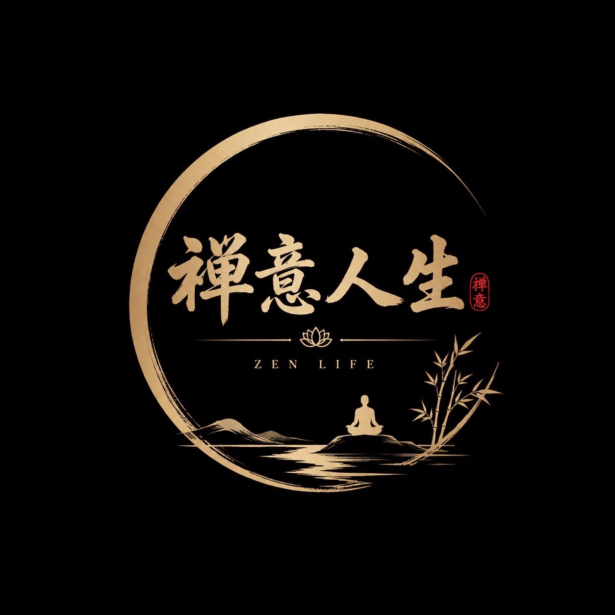 禅意